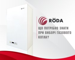 Що потрібно знати при виборі газового котла? Що потрібно знати при виборі газового котла?