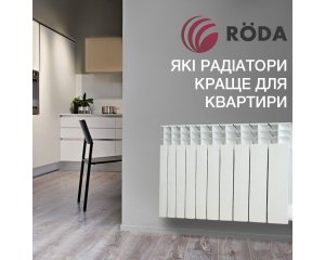 Radiators TM Roda - which batteries are best for an apartment