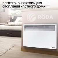 Electric batteries in a private house - Roda convectors in Ukraine Electric batteries in a private house - Roda convectors in Ukraine
