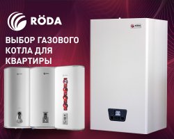 Which gas boiler is better to choose for an apartment in Ukraine Which gas boiler is better to choose for an apartment in Ukraine