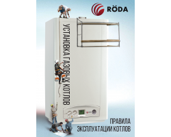 Rules for the technical service of the gas boiler Roda Rules for the technical service of the gas boiler Roda