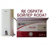Основні критерії вибору бойлера. Принцип роботи водонагрівача