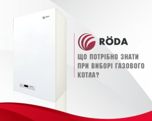 What you need to know when choosing a gas boiler?